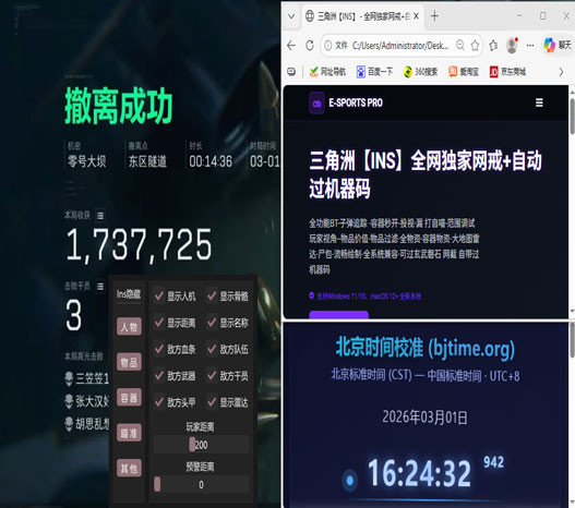 三角洲行动李白辅助透视自瞄效果